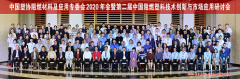 <b>华宇注册链接第二届中国阻燃塑料技术创新与市</b>