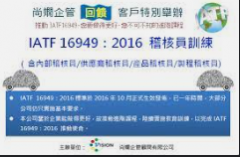 <b>华宇代理开户ISO/TS16949培训启幕</b>